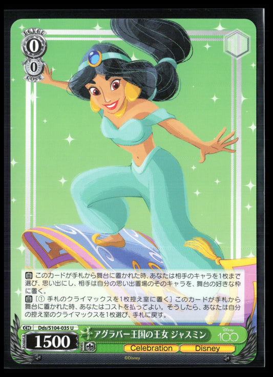 Jasmine (Disney 100 Weis & Schwarz Japanese)