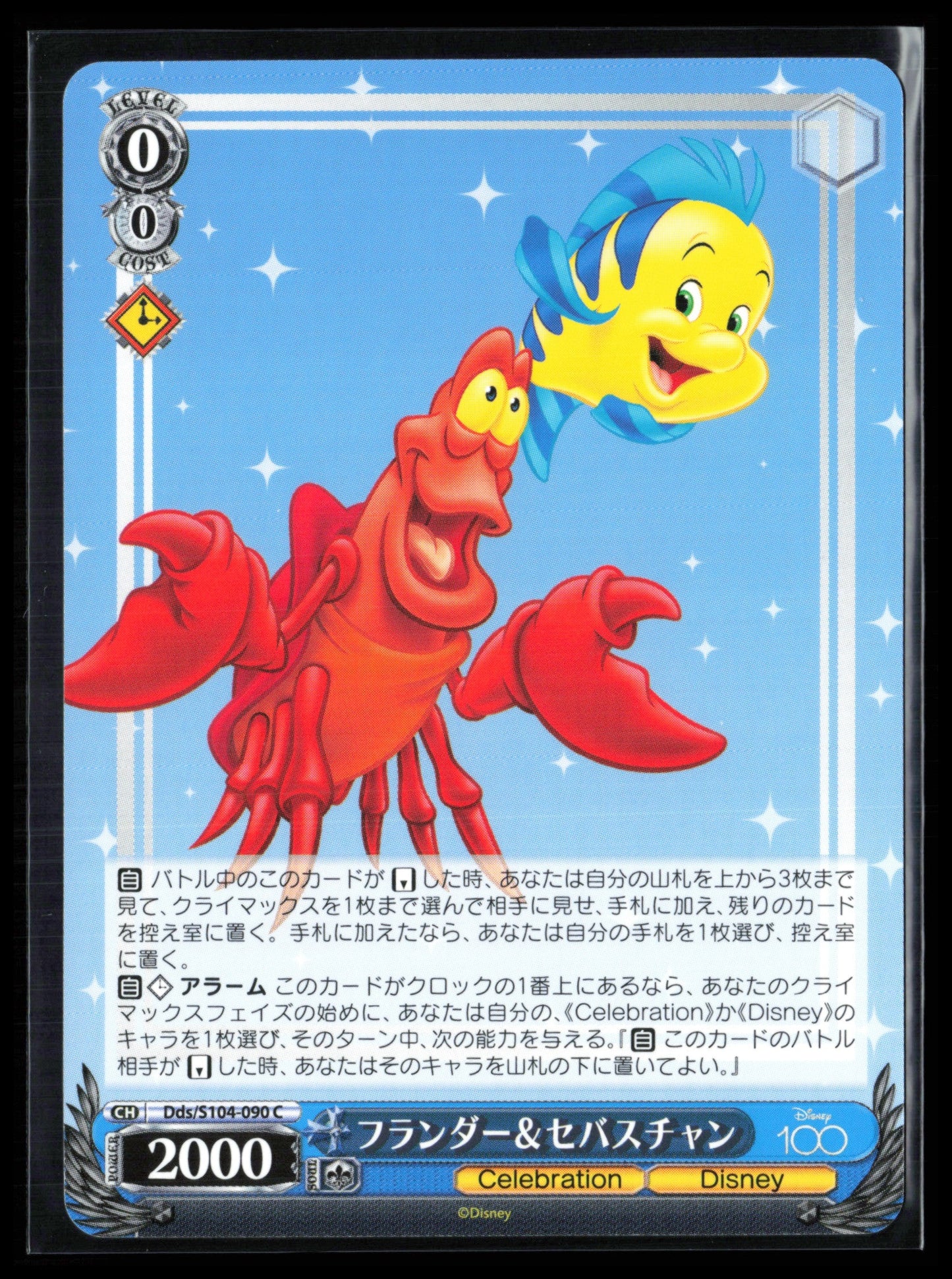 Sebastian and Flounder (Disney 100 Weis & Schwarz Japanese)