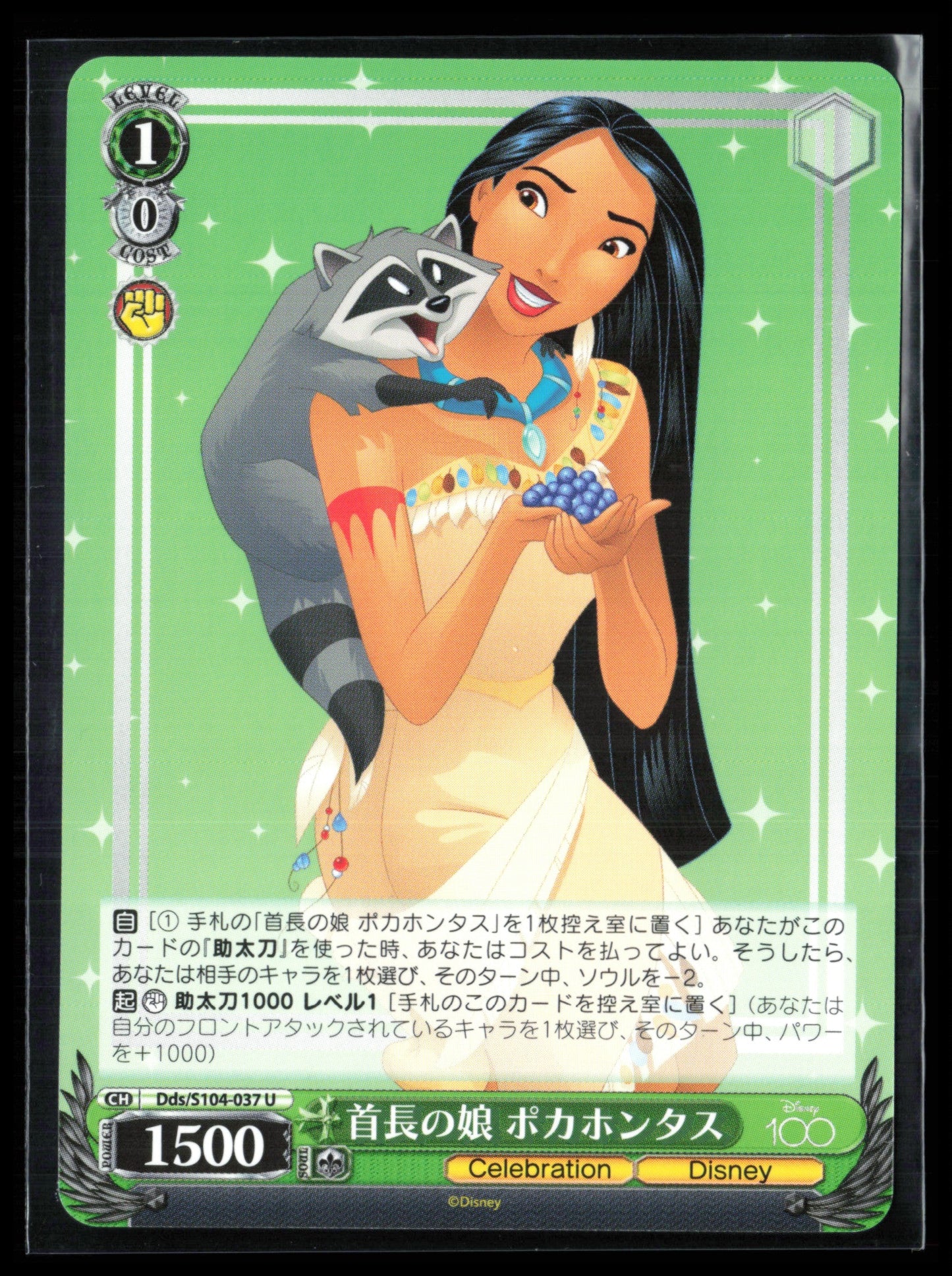 Pocahantas (Disney 100 Weis & Schwarz Japanese)